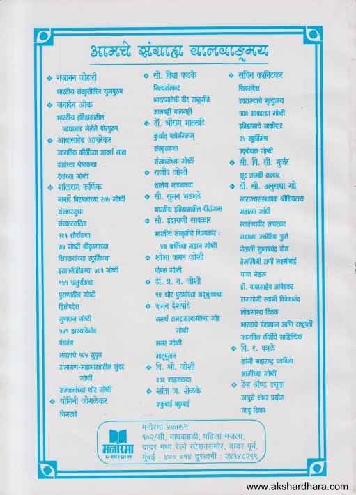 Sanskardhan (संस्कारधन)