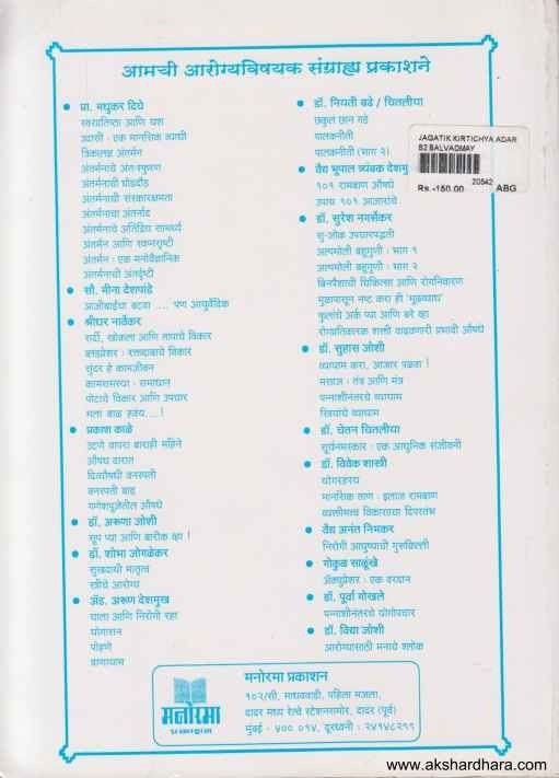 Jagatik Kirtichya Adarsh Mata (जागतिक कीर्तीच्या आदर्श माता)