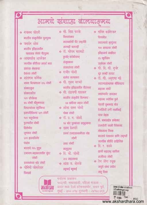 Jara Doke Chalava (जरा डोके चालवा)