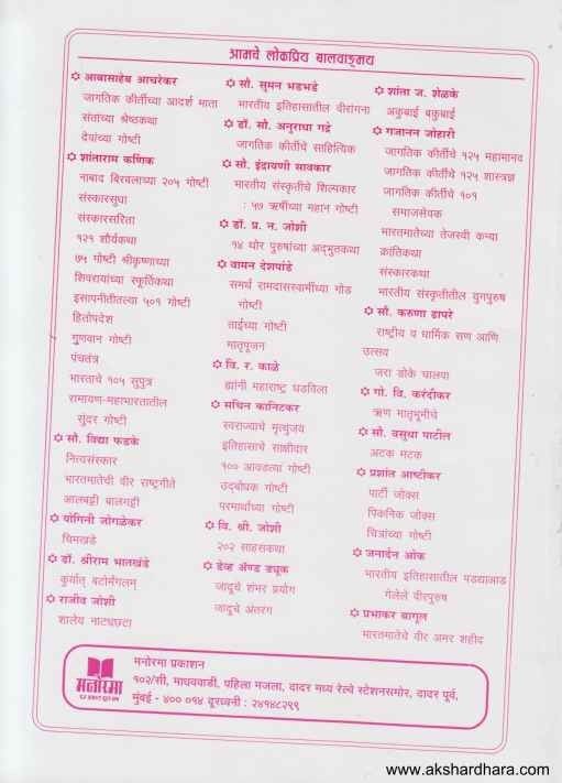 Lokmanya Bal Gangadhar Tilak (लोकमान्य बाळ गंगाधर टिळक)