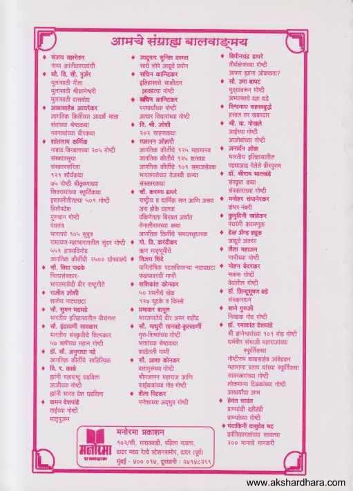 75 Goshti Swami Vivekanandanchya (स्वामी विवेकानंदांच्या ७५ गोष्टी)