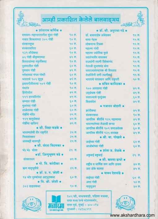 Bharatiy Itihasatil Veer Purush (भारतीय इतिहासातील वीरपुरुष)