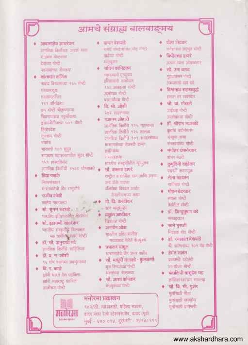 Aachar Vicharanchya Goshti (आचार विचारांच्या गोष्टी)