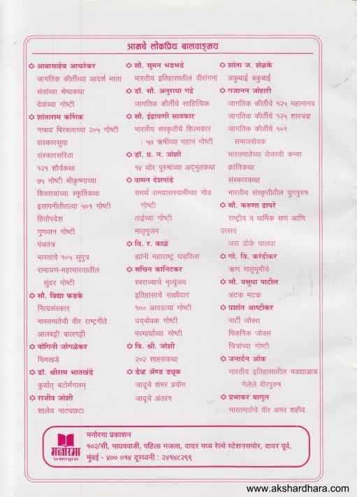 Bharatamateche 105 Suputra (भारतमातेचे १०५ सुपुत्र)