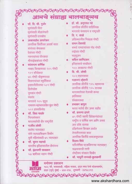 Rashtriya Va Dharmik San Aani Utsav (राष्ट्रीय व धार्मिक सण आणि उत्सव)