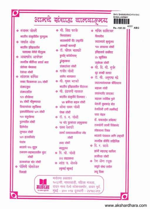 Shivshankarachya Rasal Goshti (शिवशंकराच्या रसाळ गोष्टी)