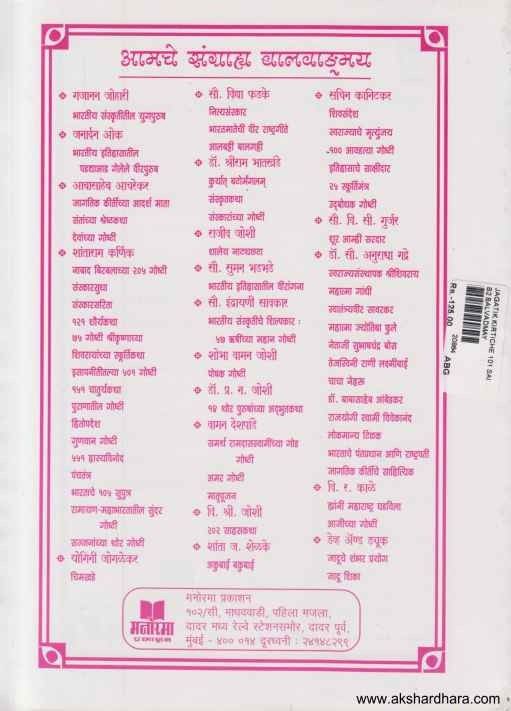 Jagatik Kirtiche 101 Samajsevak (जागतिक किर्तीचे १०१ समाजसेवक)