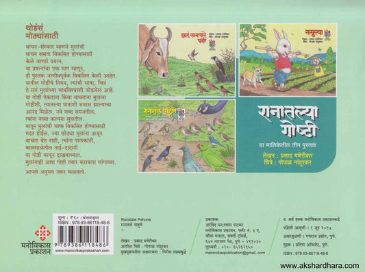Ranatale Pahune (रानातले पाहुणे)