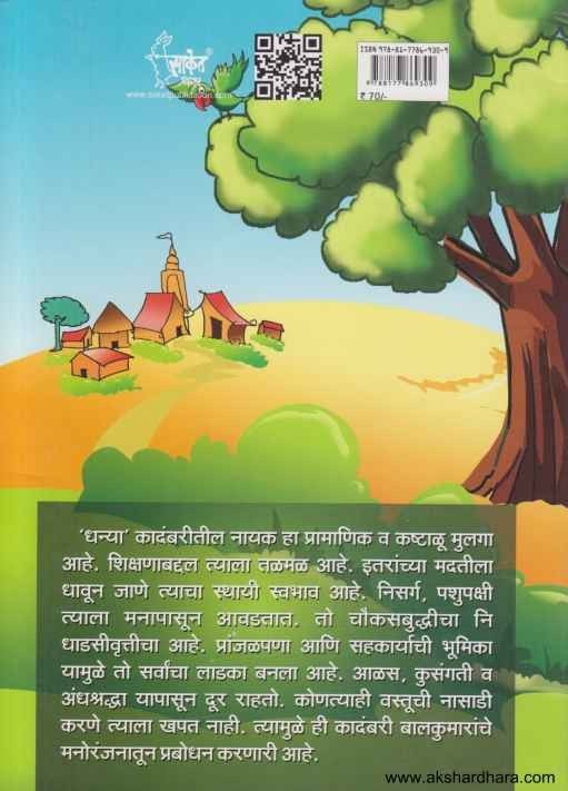 Dhanya (धन्या)