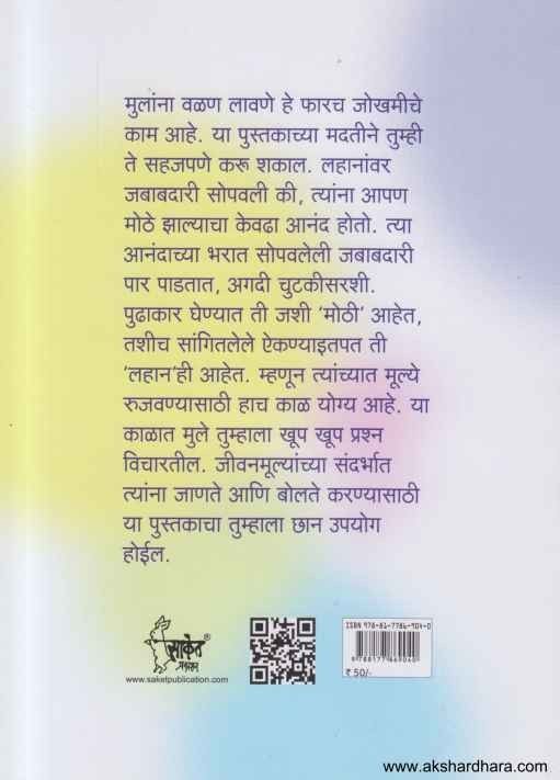 Good Habits Good Manners (मुलांसाठी चांगल्या सवयी चांगले वागणे)