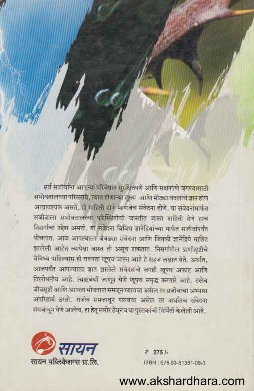 Sanvedanache Jag 1 (संवेदनांचे जग १)