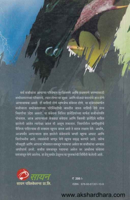 Sanvedanache Jag 2 (संवेदनांचे जग २)