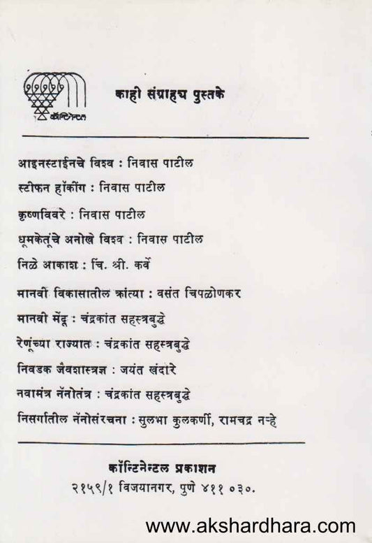 Madam Meri Curi (मादाम मेरी क्युरी)