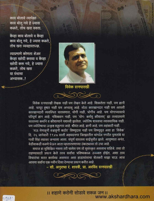 Share Astro 1 (शेअर अॅस्ट्रो 1 - मराठी )