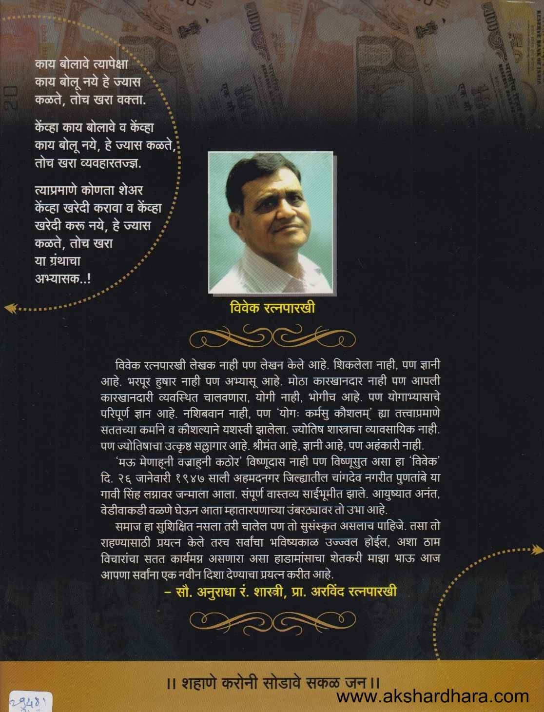 Share Astro 1 (शेअर अॅस्ट्रो 1 - मराठी )