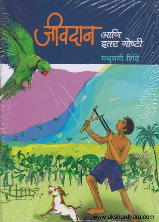Nisarga Ani Itar Goshti Set of 5 (निसर्ग आणि इतर गोष्टी set of 5)