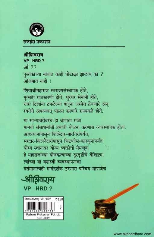Shrishivray VP HRD (श्रीशिवराय VP HRD)