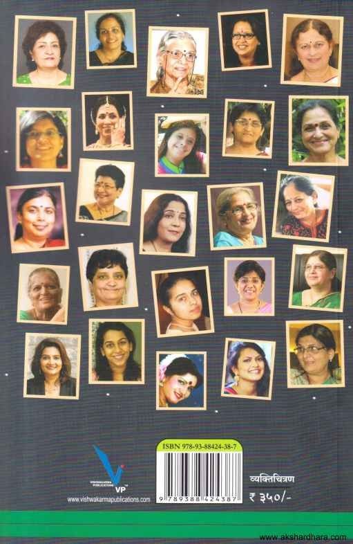 Punyanagarichya Tejasvi Hirakanya (पुण्यनगरीच्या तेजस्वी हिरकण्या)