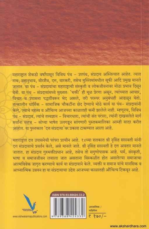 Datta Majha Dinanath (दत्त माझा दीनानाथ)