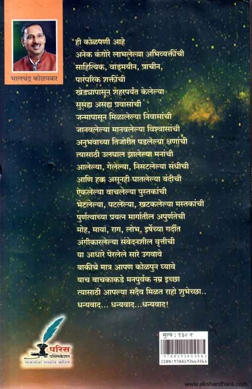 Digital Kolapani (डीजिटल कोळपणी)