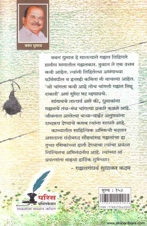 He Bandh Vedaneche (हे बंध वेदनेचे)