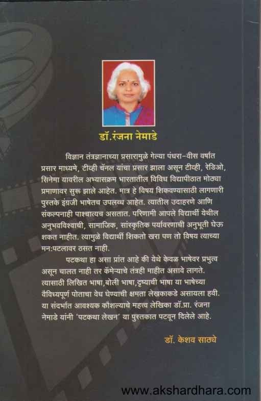 Patakatha Lekhan (पटकथा लेखन)