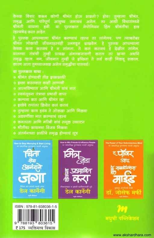 Think And Grow Rich (थिंक & ग्रो रिच)