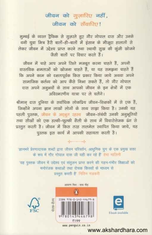 Jeevan Ke Adbhut Rahasya (जीवन के अद्भुत रहस्य)