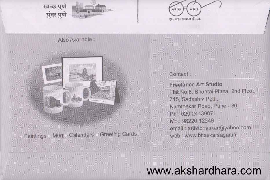 Punyatil Paryatan Sthale (पुण्यातील पर्यटन स्थळे १२ पोस्ट कार्ड)