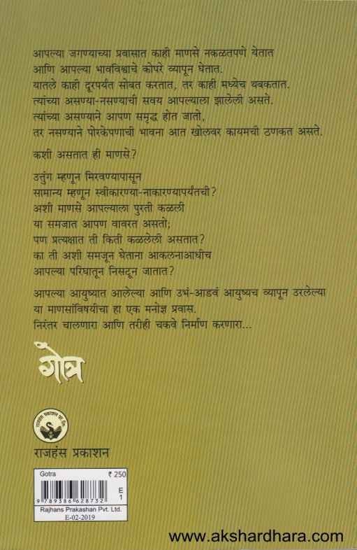 Gotra (गोत्र)