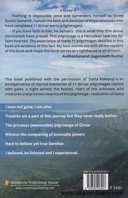 Datta Anubhuti (Datta Anubhuti)