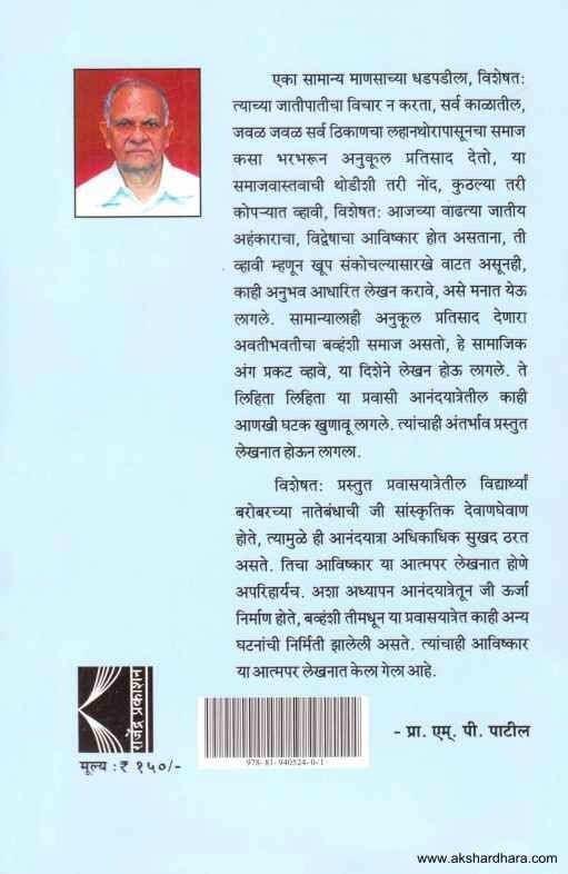 Khar Jaminitil Rop (खार जमिनीतील रोप)