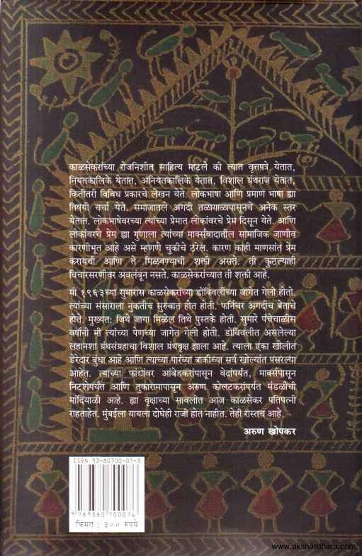 Vachanaryachi Rojanishi (वाचणार्याची रोजनिशी)