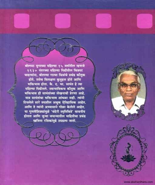 Chanderi Smrutichitre (चंदेरी स्मृतिचित्रे)