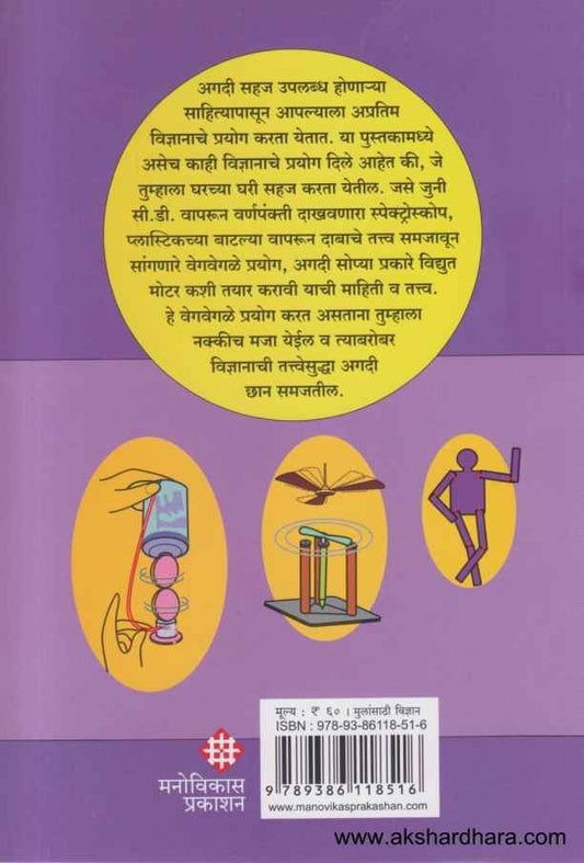 Vidnyanache Moti (विज्ञानाचे मोती)