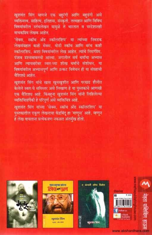 Sex Scotch and Scholarship (सेक्स स्कॉच अँड स्कॉलरशिप)