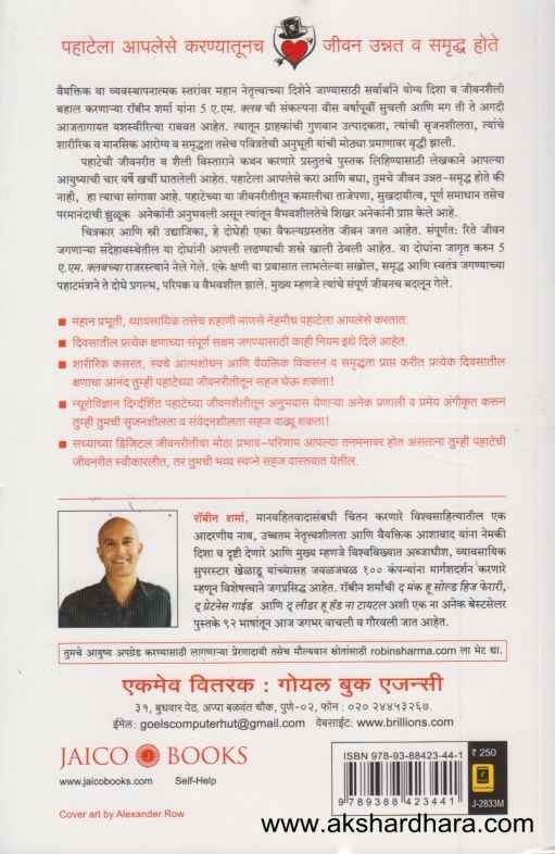 5 A M Club (५ ए एम क्लब)
