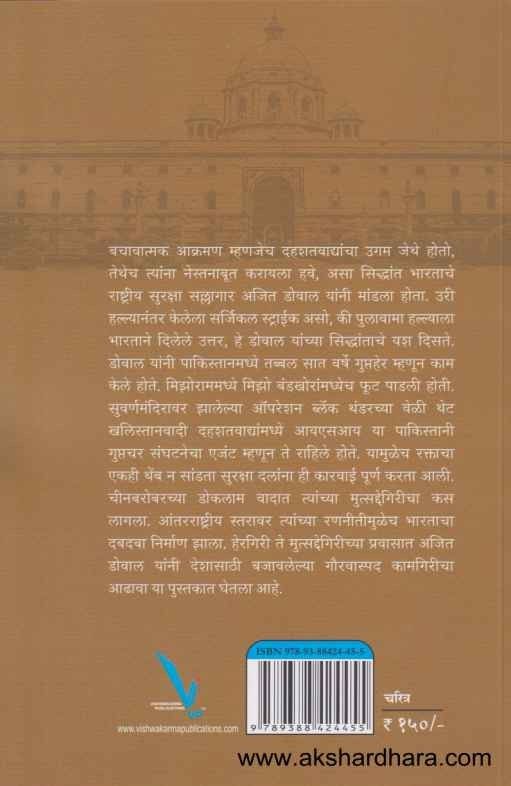 Ajit Doval (अजित डोवाल)