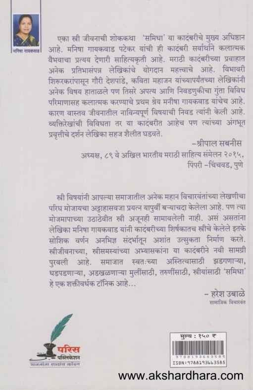 Samidha (समिधा)
