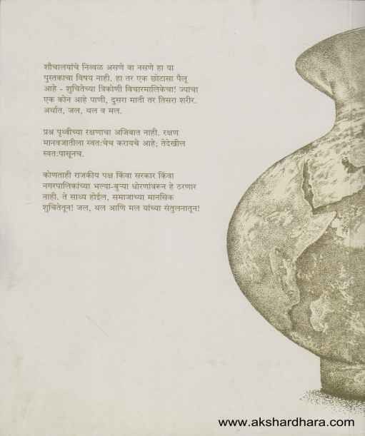 Jal Thal mal (जल थल मल)