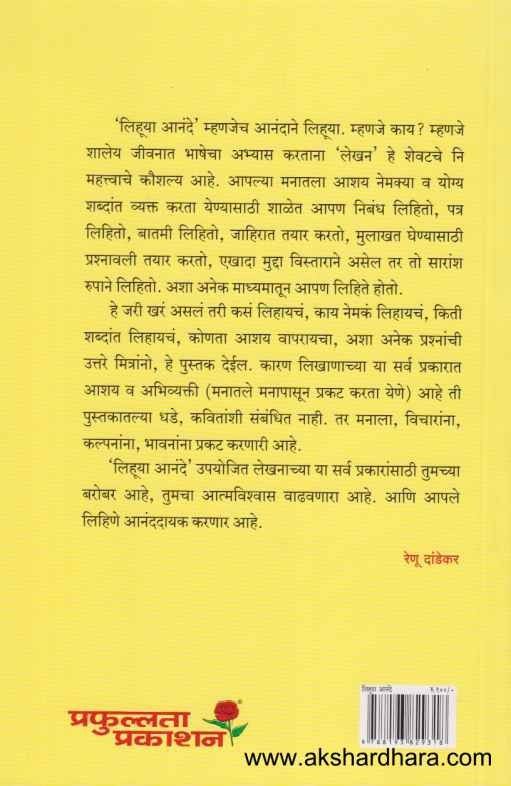 Lihuya Anande (लिहूया आनंदे)