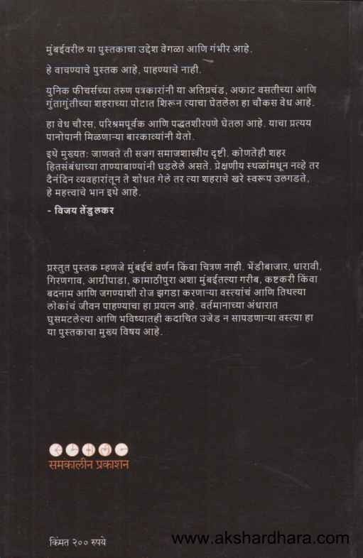 Ardhi Mumbai (अर्धी मुंबई)