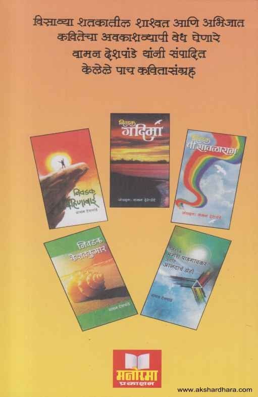 Nivadak Gadima (निवडक गदिमा)