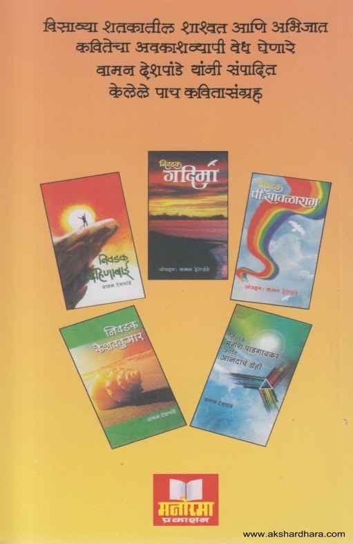 Nivadak Keshavkumar (निवडक केशवकुमार)