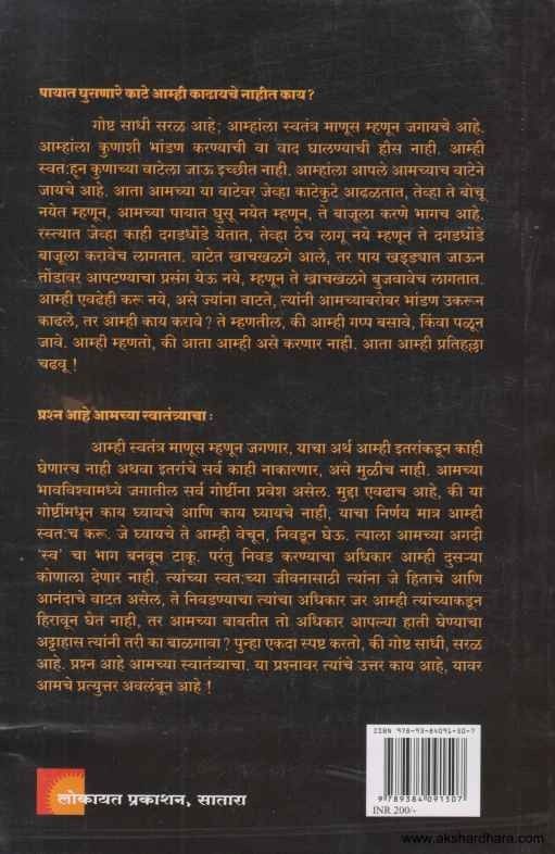 Vadanchi Vadale (वादांची वादळे)