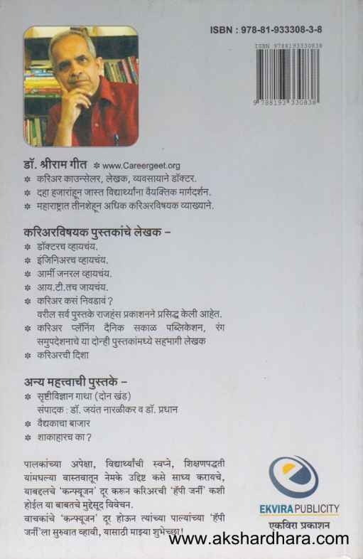 Career Confusion Ki Happy Journey (करिअर कन्फ्यूजन की हॅपी जर्नी)