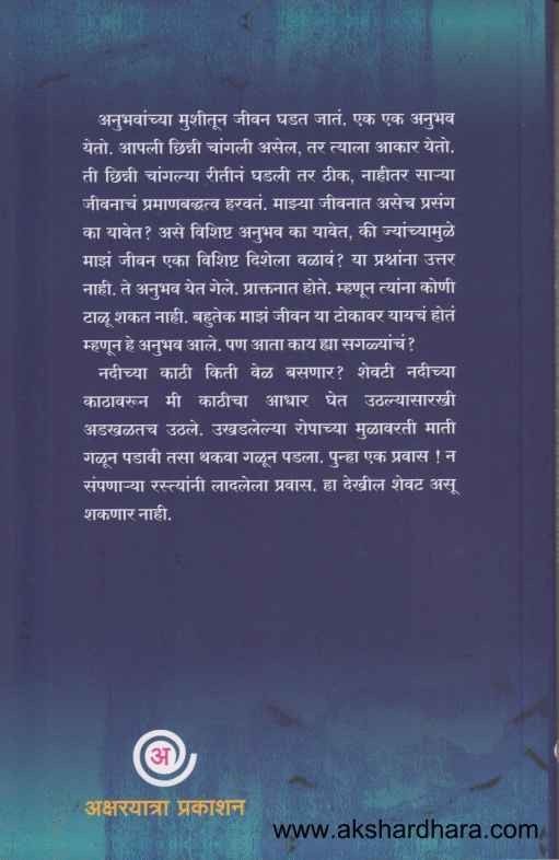 Ayushya Eka Antarache (आयुष्य एका अंतराचे)