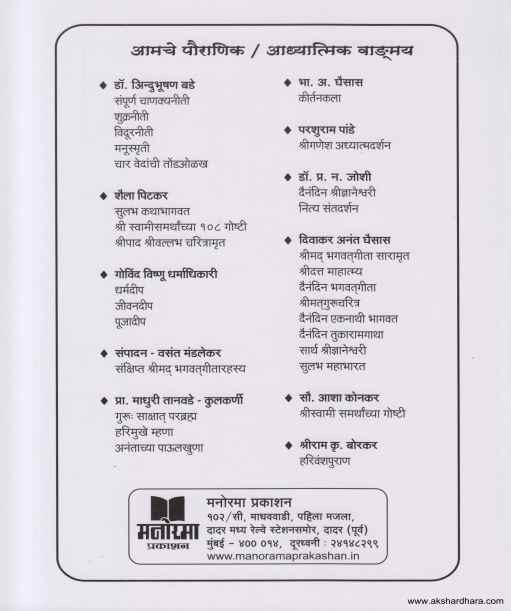 Bharatiya Adhyatmatil Aparichit Shreshta Sant (भारतीय अध्यात्मातील अपरिचित श्रेष्ठ संत)