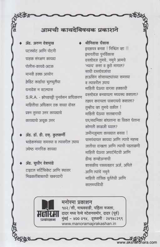 Housing Societyancha Karbhar Kasa Chalval (हाऊसिंग सोसायट्यांचा कारभार कसा चालवाल)