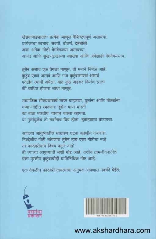 Husenbhai Batadya (हुसेनभाई बाताड्या)